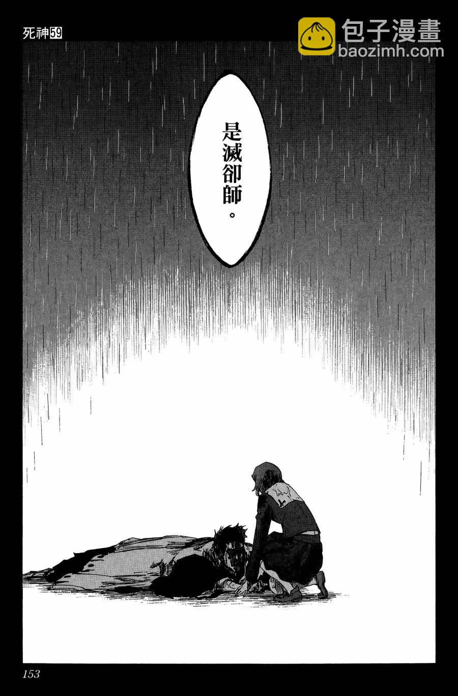 死神 - 第59卷(4/4) - 6