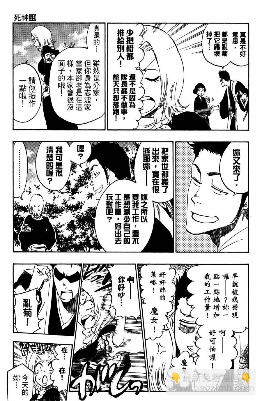 死神 - 第59卷(4/4) - 2