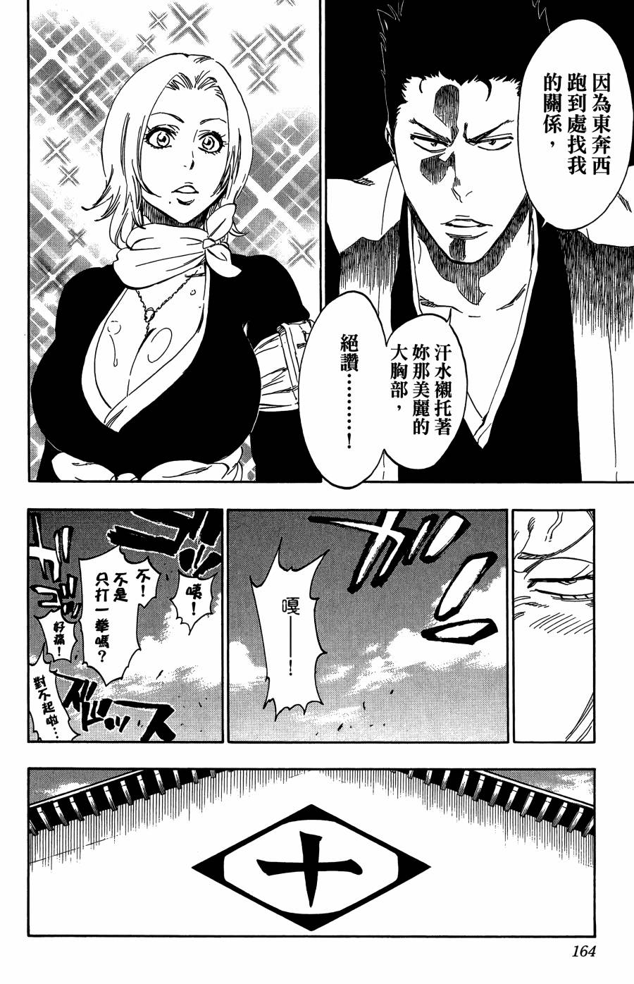 死神 - 第59卷(4/4) - 3