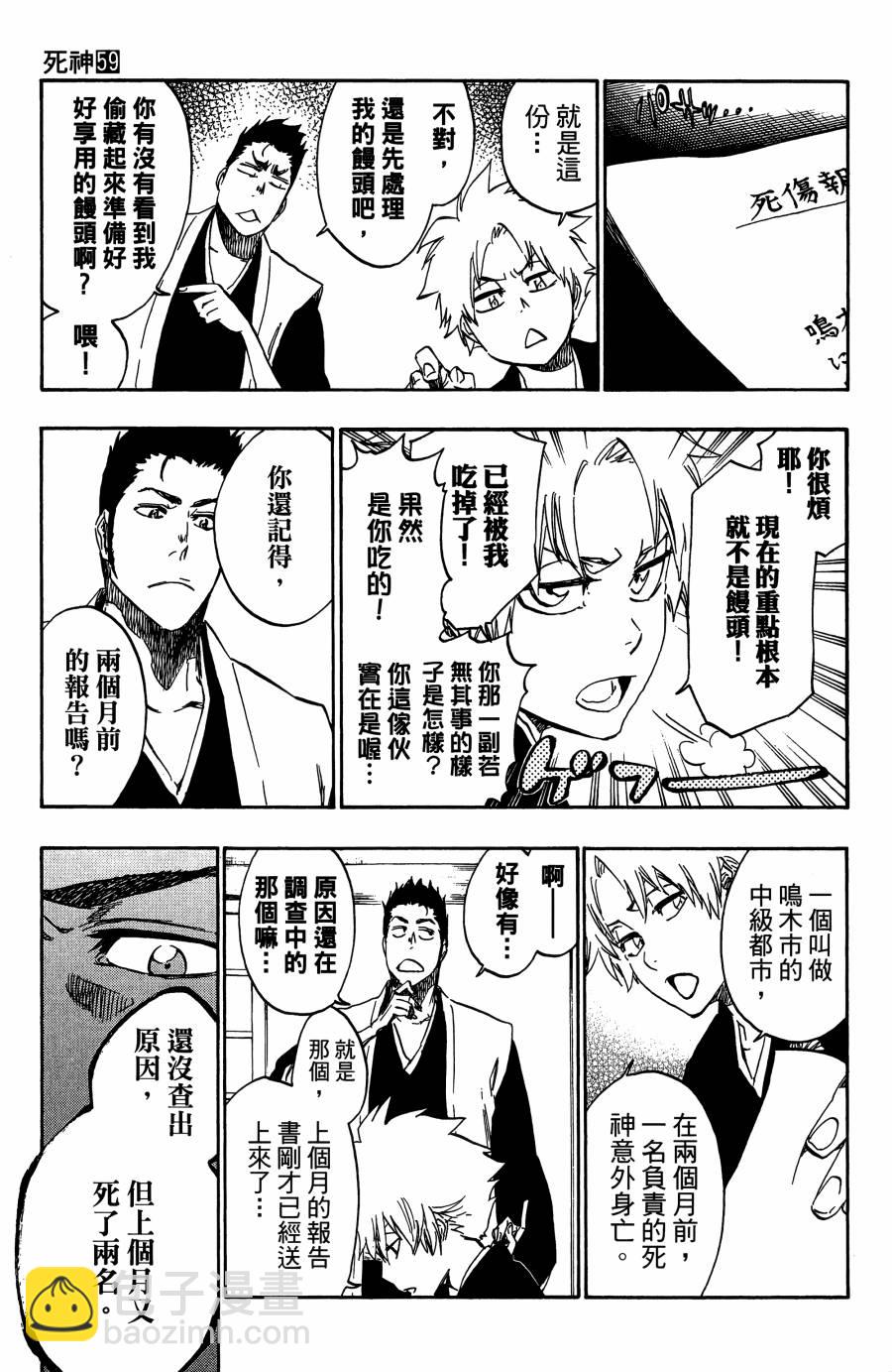 死神 - 第59卷(4/4) - 6