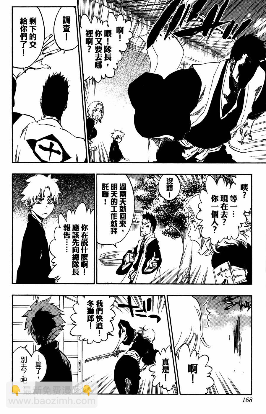 死神 - 第59卷(4/4) - 7