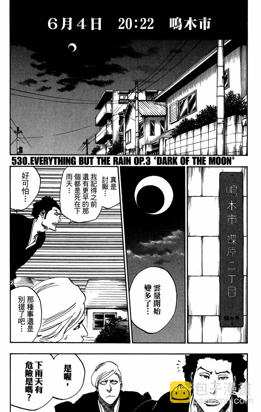 死神 - 第59卷(4/4) - 5