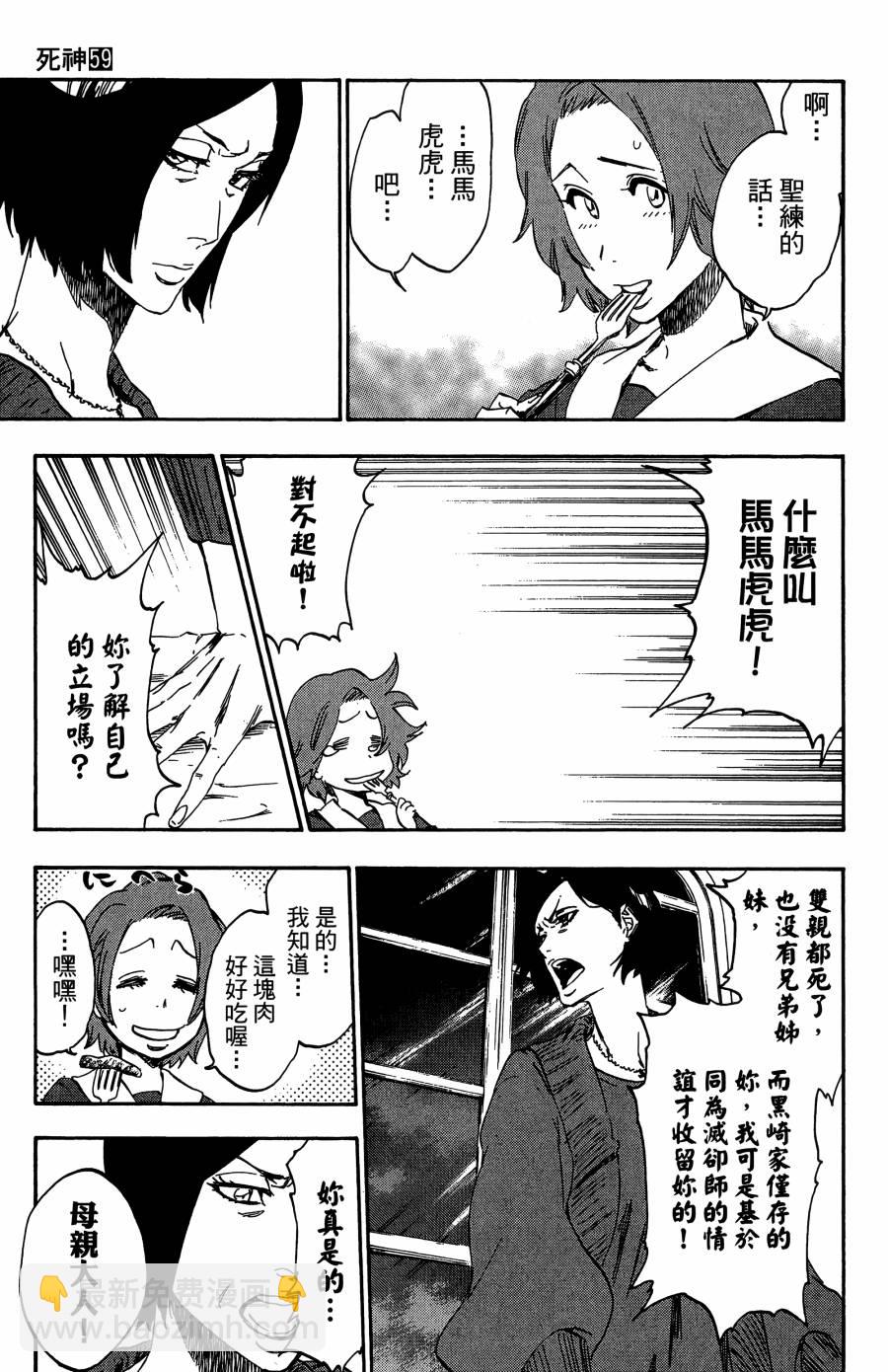 死神 - 第59卷(4/4) - 4