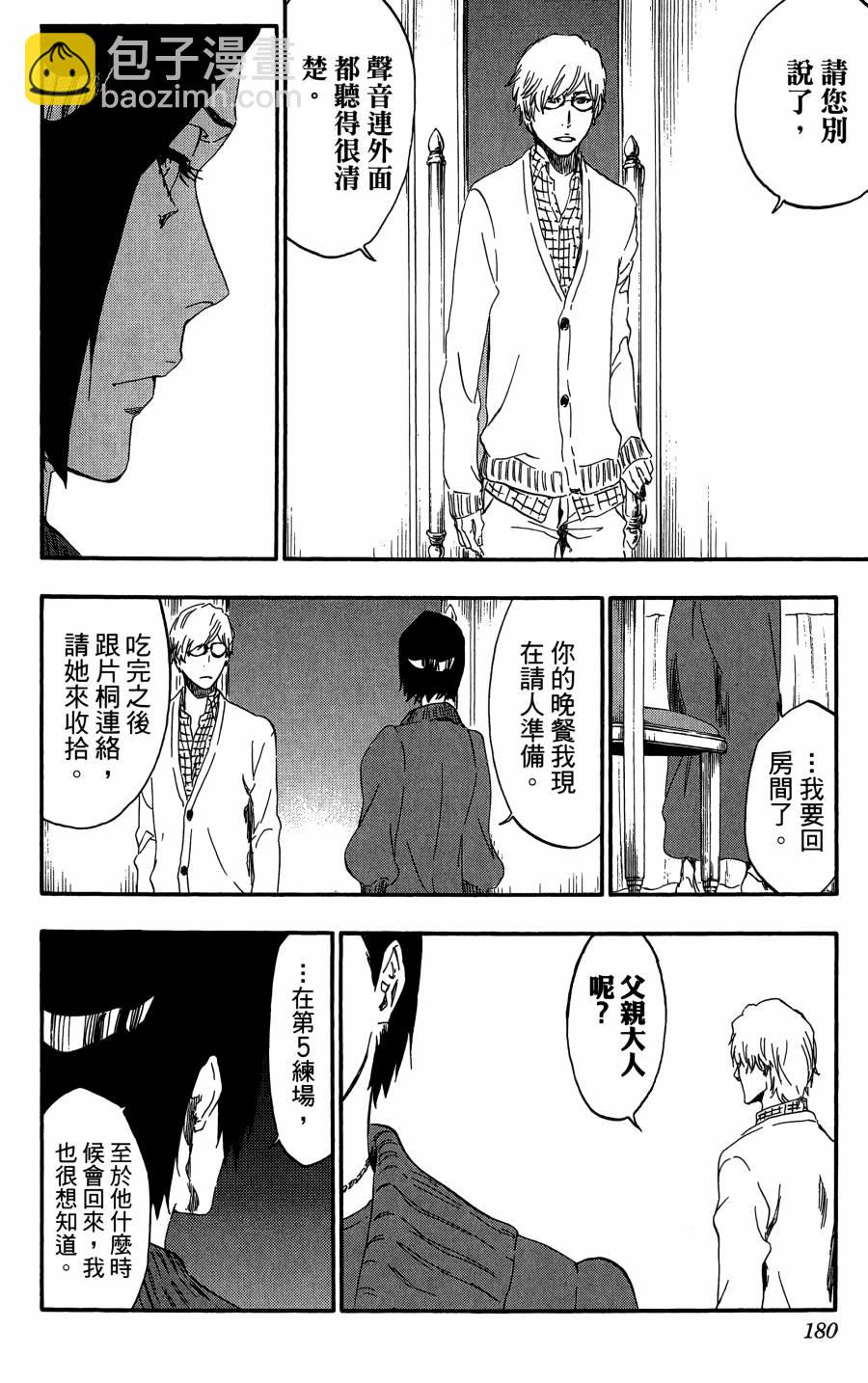 死神 - 第59卷(4/4) - 5