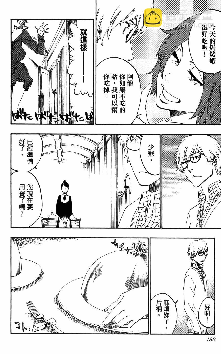 死神 - 第59卷(4/4) - 7