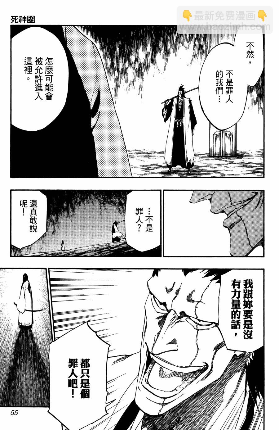 死神 - 第59卷(2/4) - 2