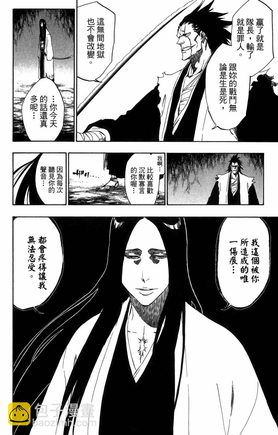 死神 - 第59卷(2/4) - 5