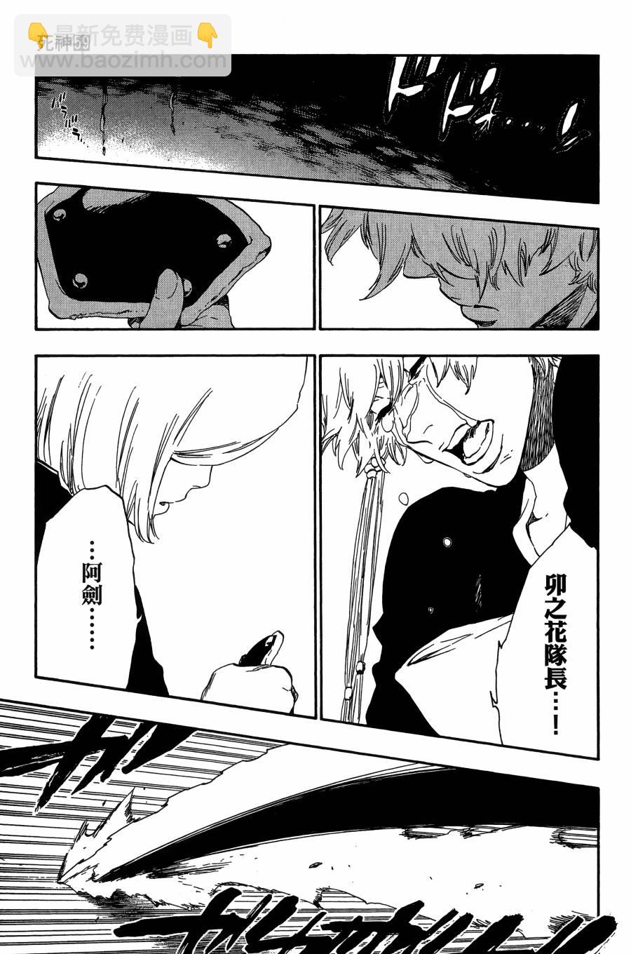 死神 - 第59卷(2/4) - 4