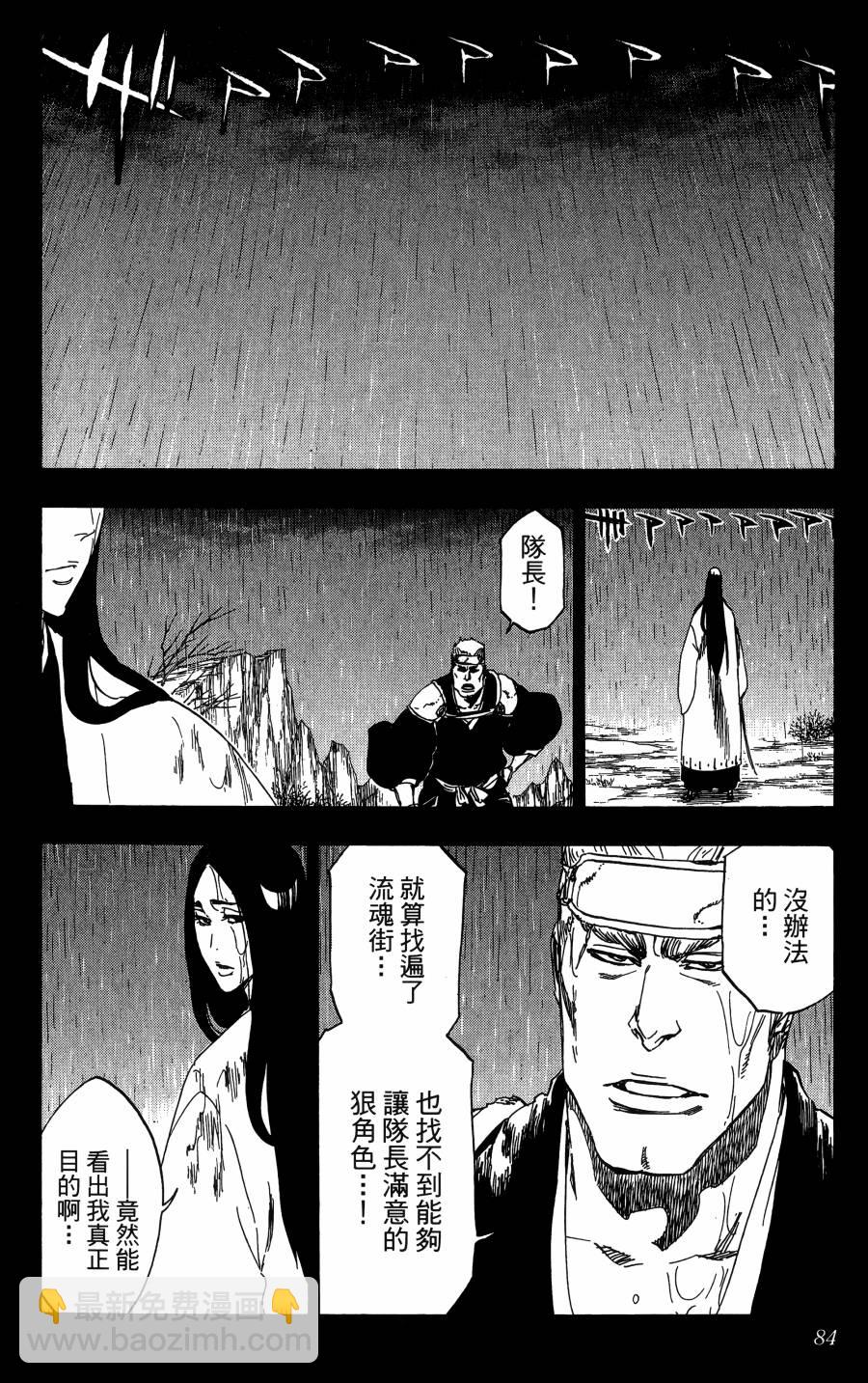 死神 - 第59卷(2/4) - 7