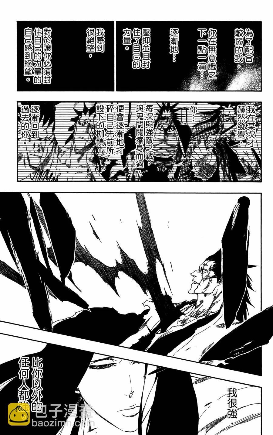 死神 - 第59卷(2/4) - 8