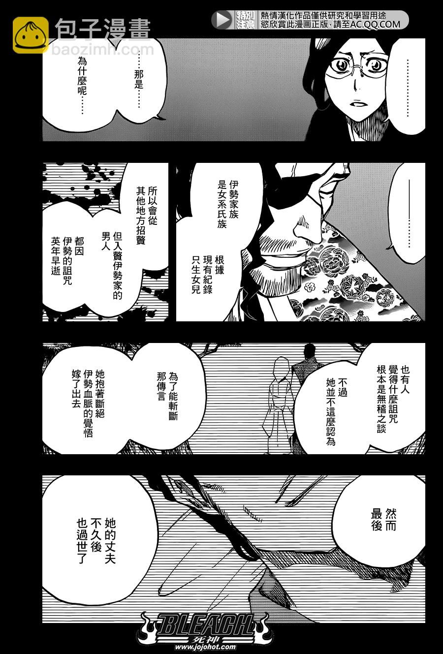 死神 - 第651話 The Theatre Suicide 5 - 3