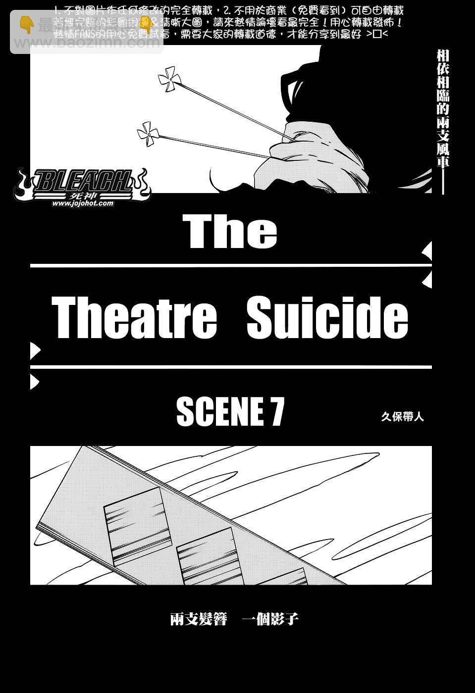 死神 - 第653话 The Theatre Suicide 7 - 4