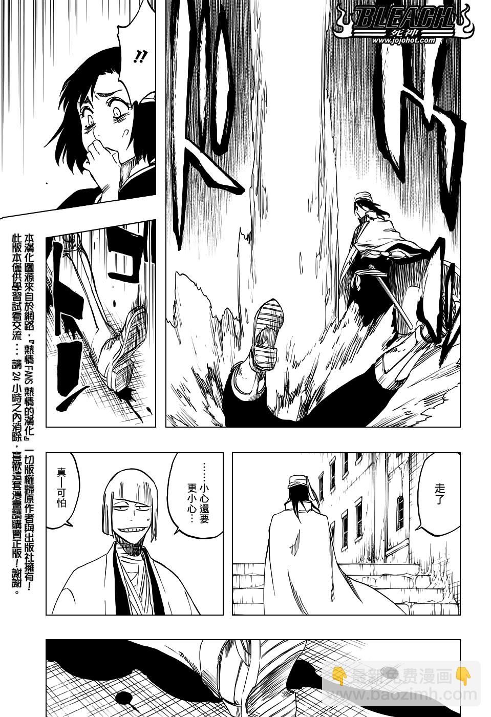 死神 - 第655話 THE MIRACLE - 1