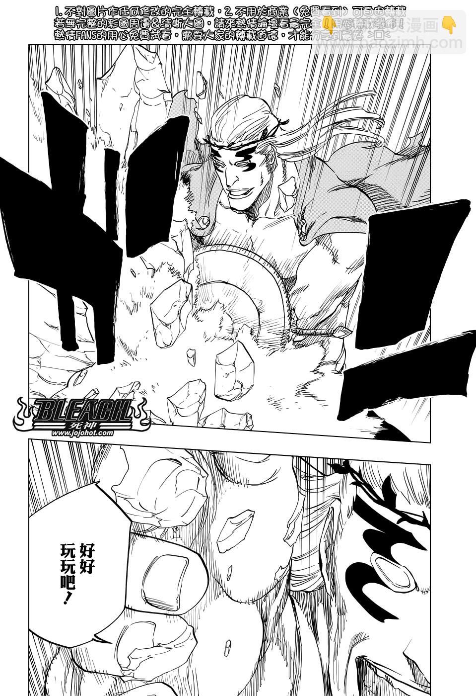 死神 - 第659話 There Will Be Frost - 2