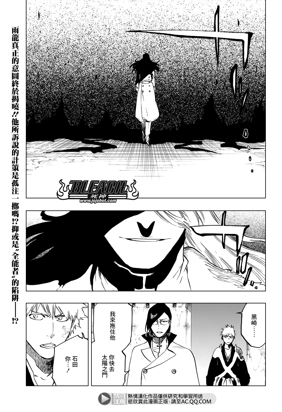 死神 - 第661話 MY LAST WORDS - 1