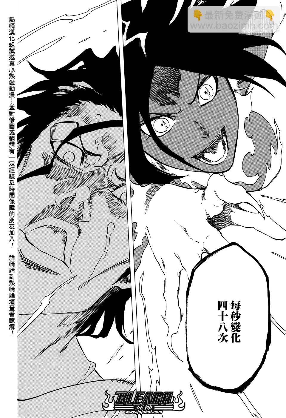 死神 - 第663话 BLEACH - 2