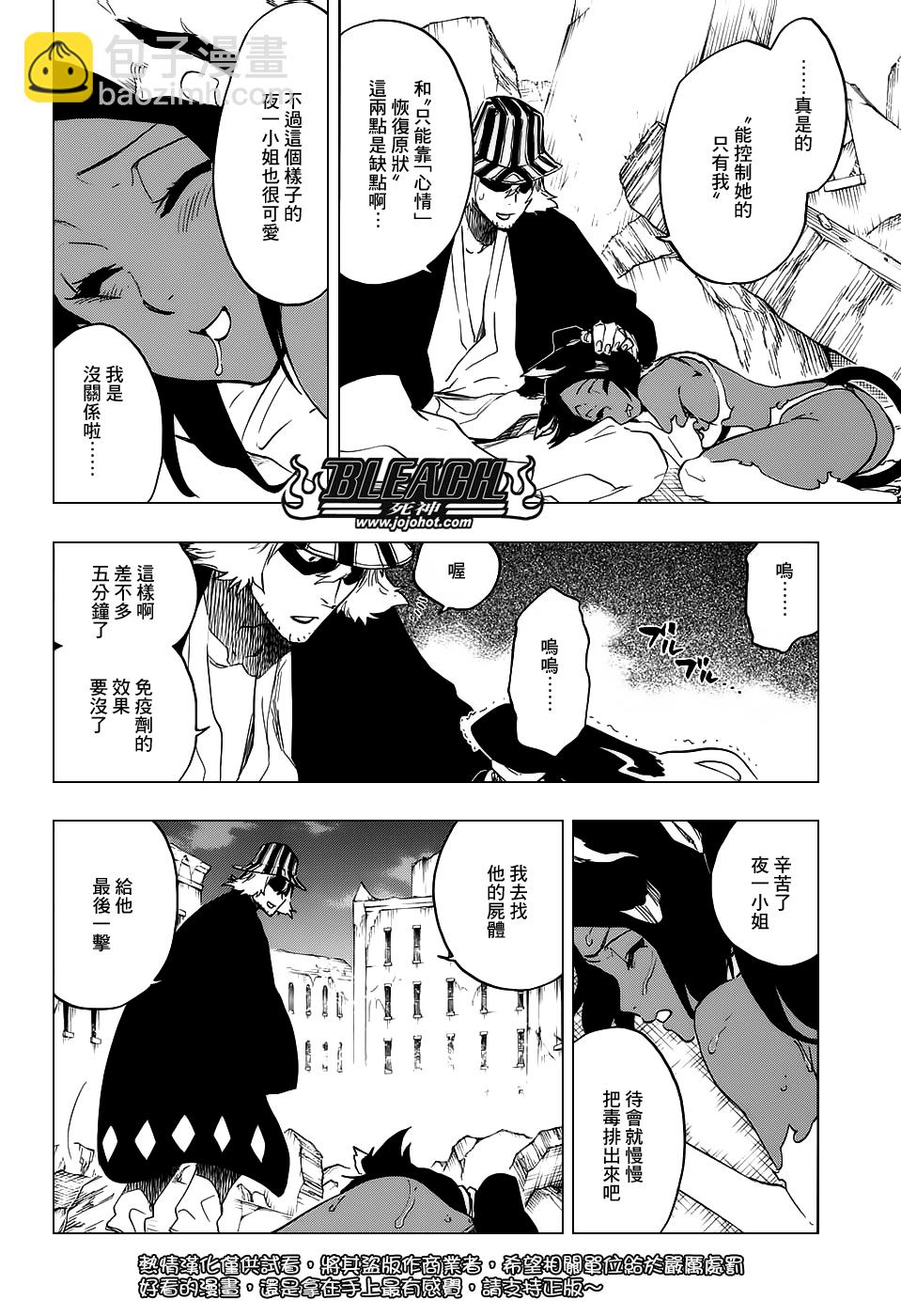 死神 - 第663話 BLEACH - 2