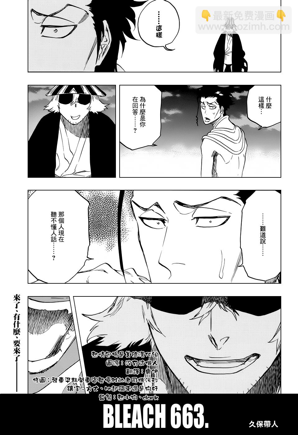 死神 - 第663話 BLEACH - 3