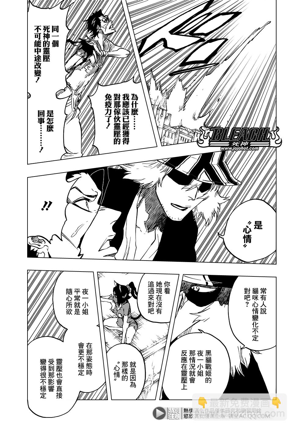 死神 - 第663话 BLEACH - 3