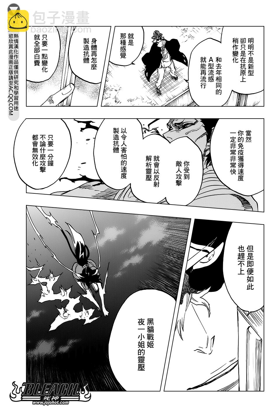 死神 - 第663话 BLEACH - 1