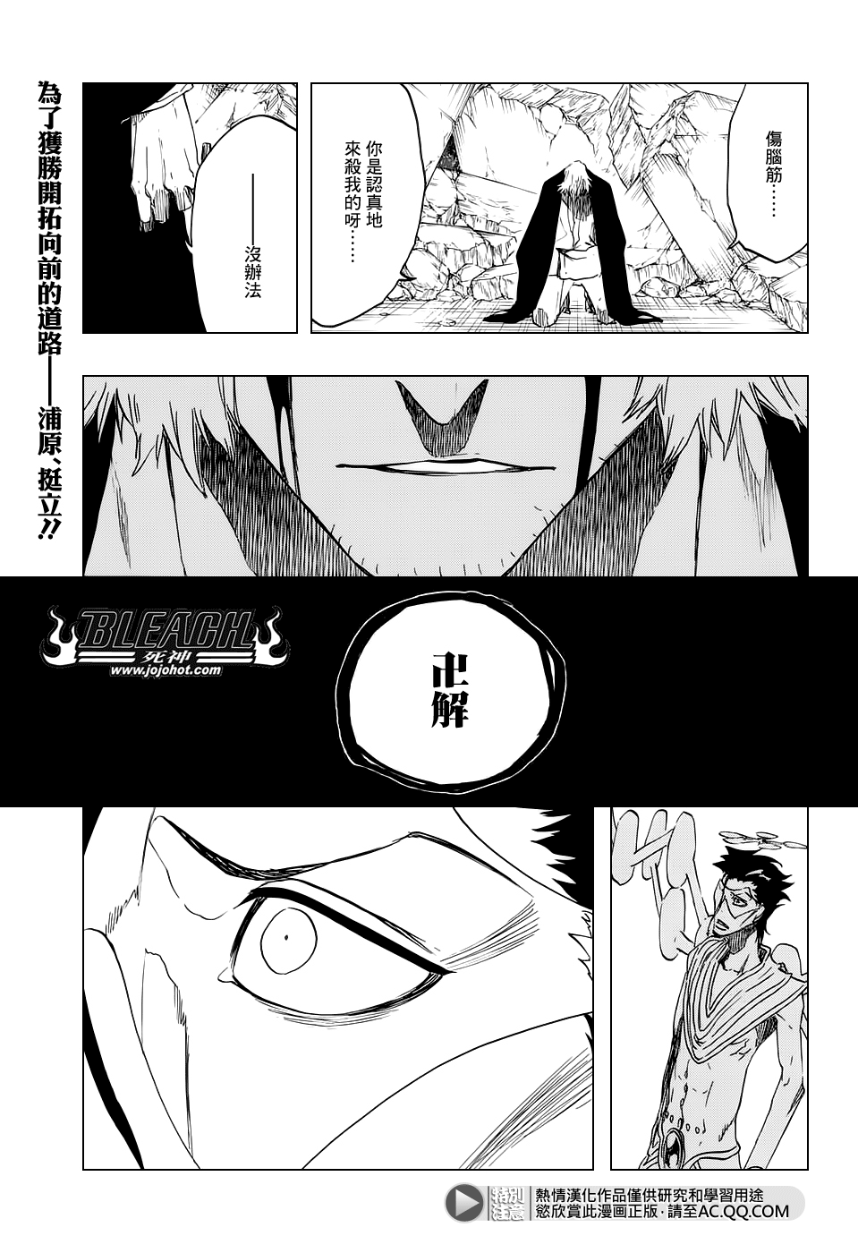 死神 - 第665話 公主解剖 - 1