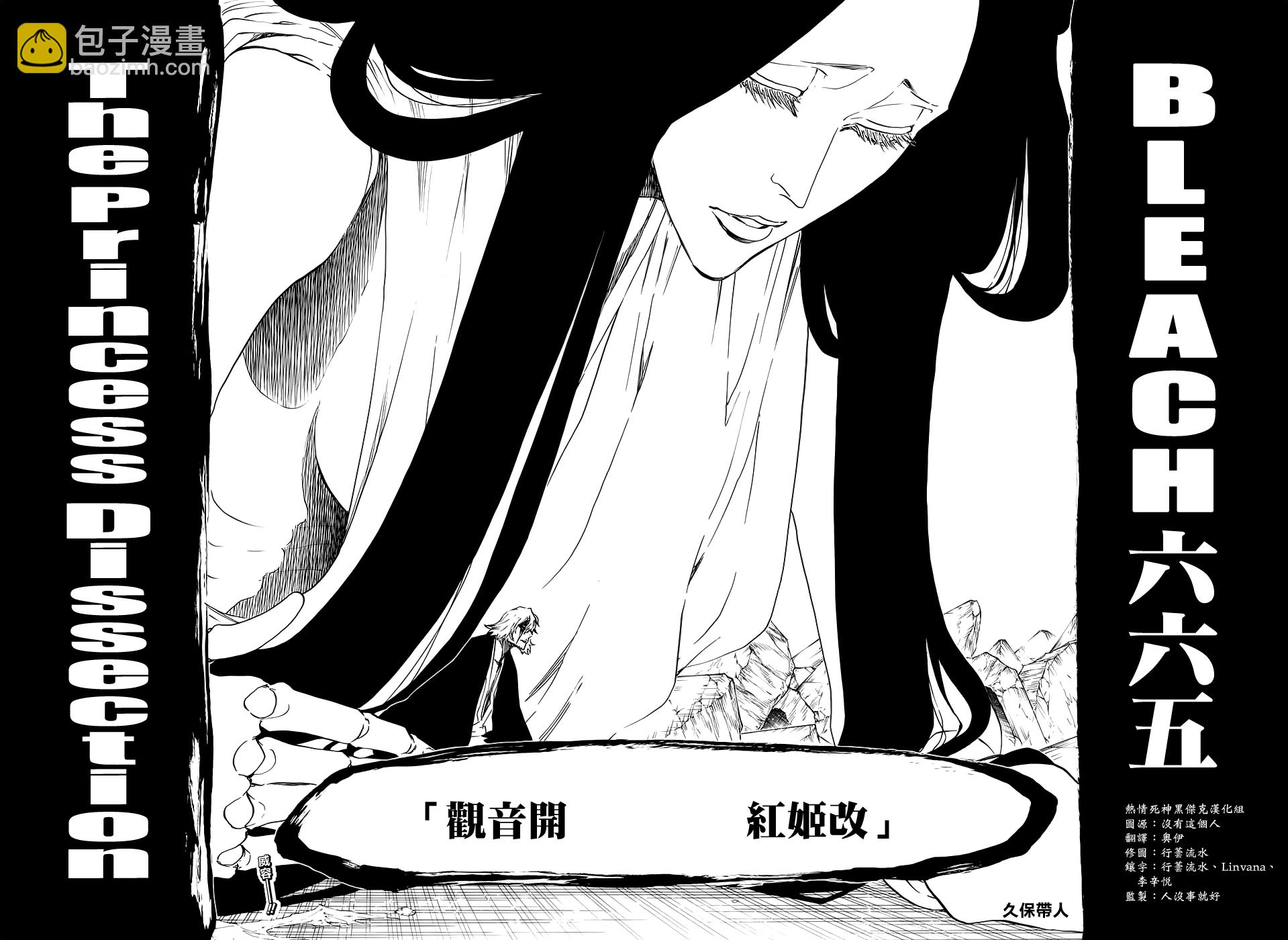 死神 - 第665話 公主解剖 - 2