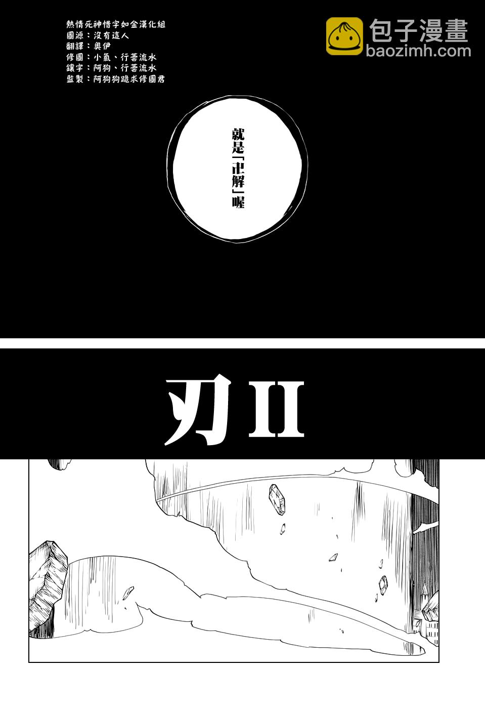 死神 - 第669话 刃Ⅱ - 2