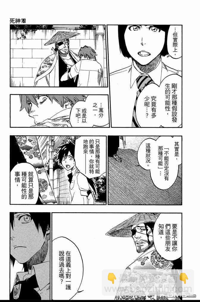 死神 - 第61卷(3/4) - 5