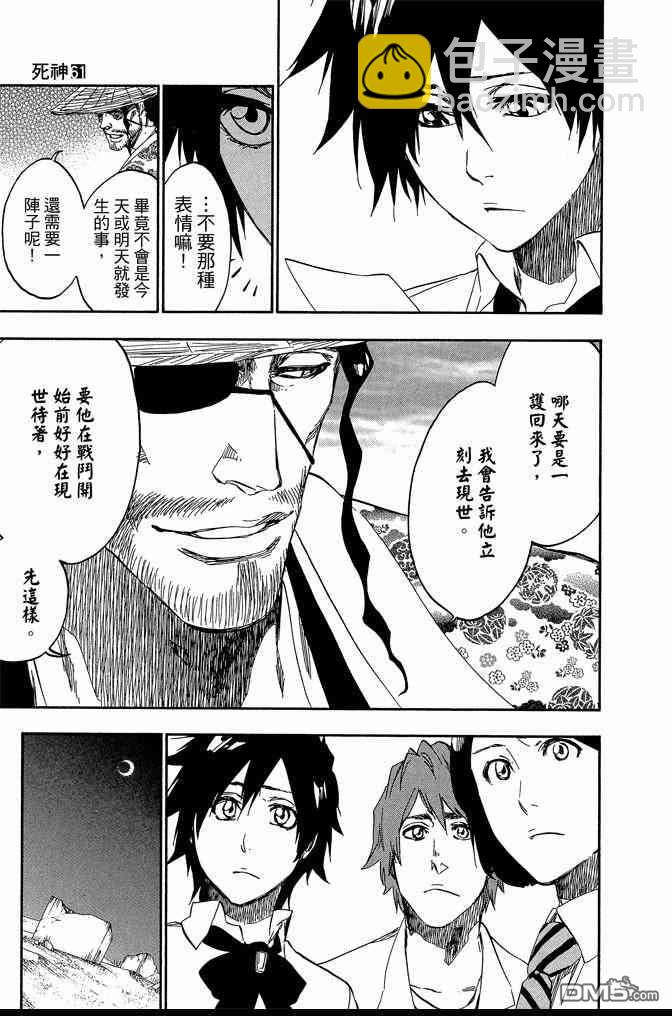 死神 - 第61卷(3/4) - 7