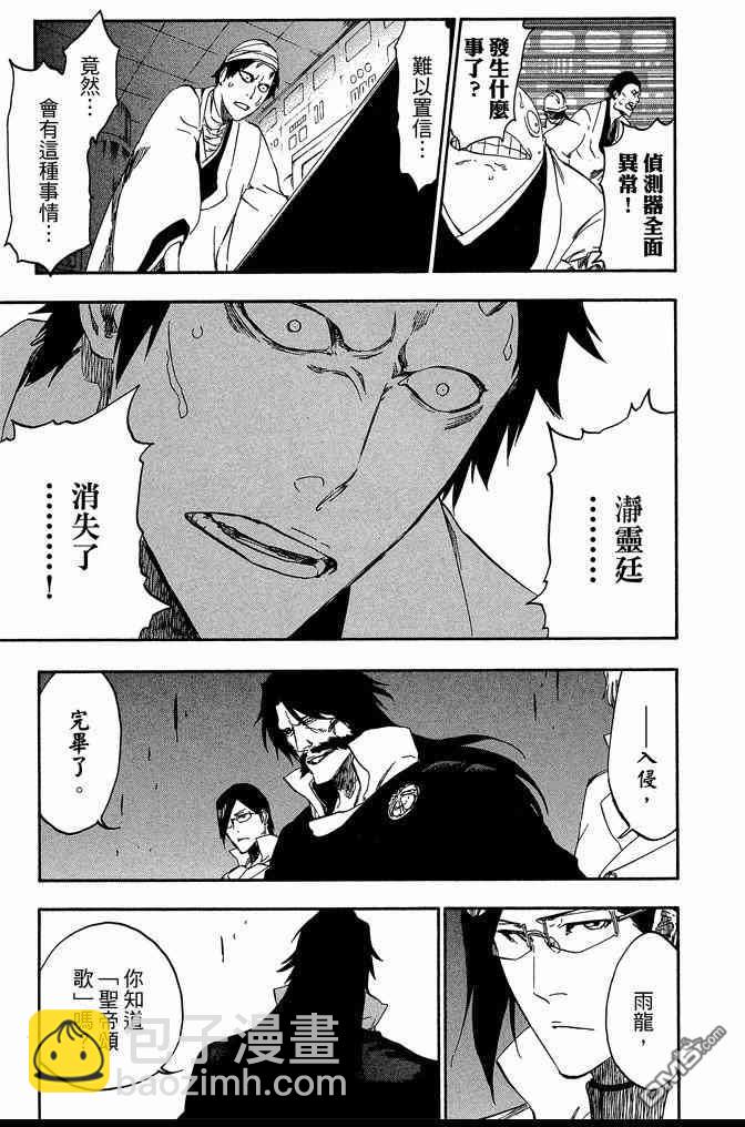 死神 - 第61卷(3/4) - 7