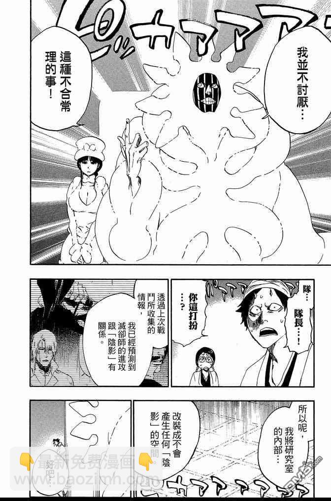 死神 - 第61卷(3/4) - 4