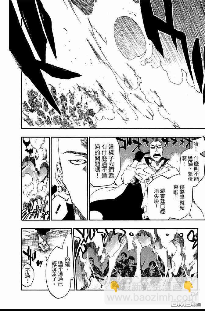 死神 - 第61卷(3/4) - 6