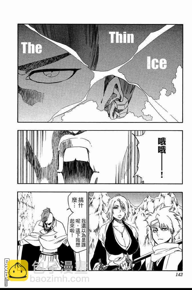 死神 - 第61卷(3/4) - 6