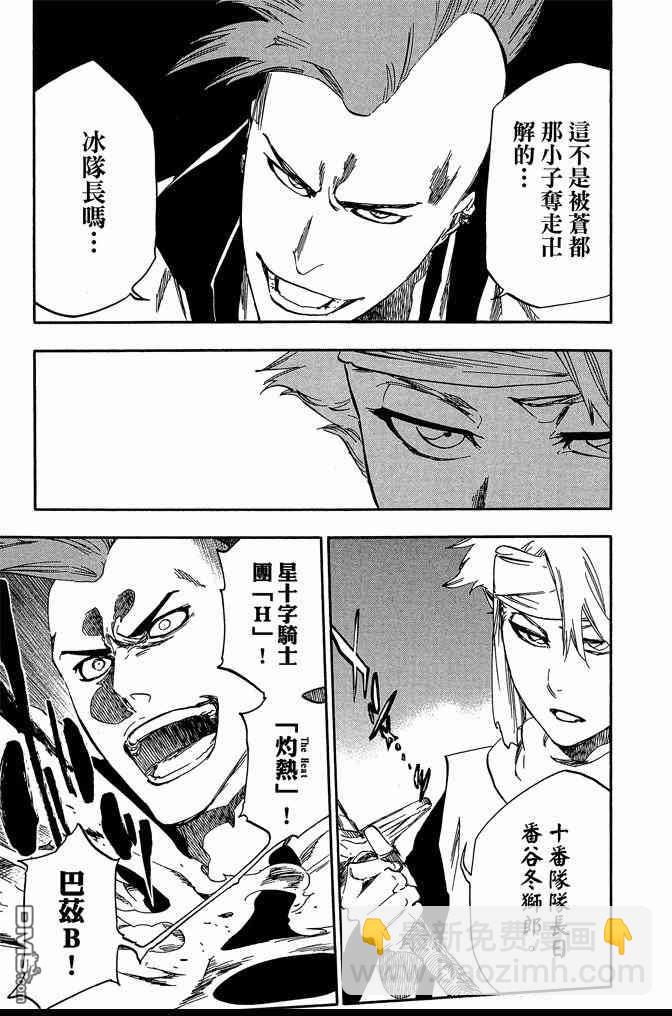 死神 - 第61卷(3/4) - 7