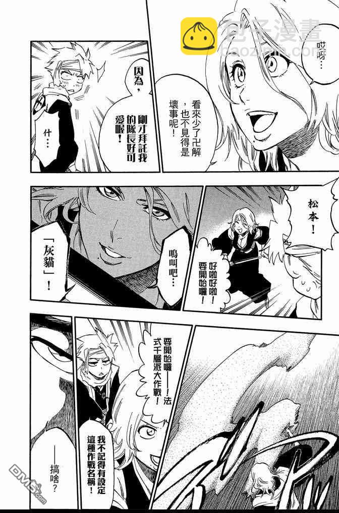 死神 - 第61卷(3/4) - 4