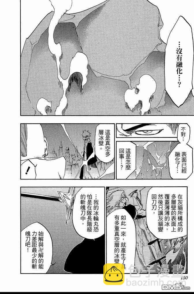 死神 - 第61卷(3/4) - 6