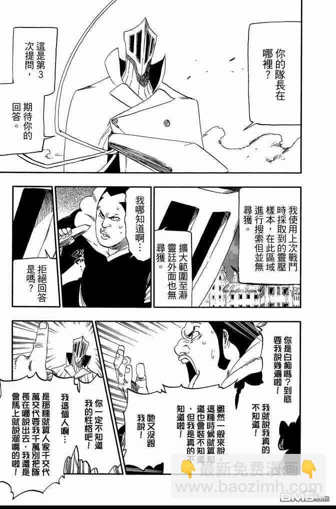 死神 - 第61卷(4/4) - 4