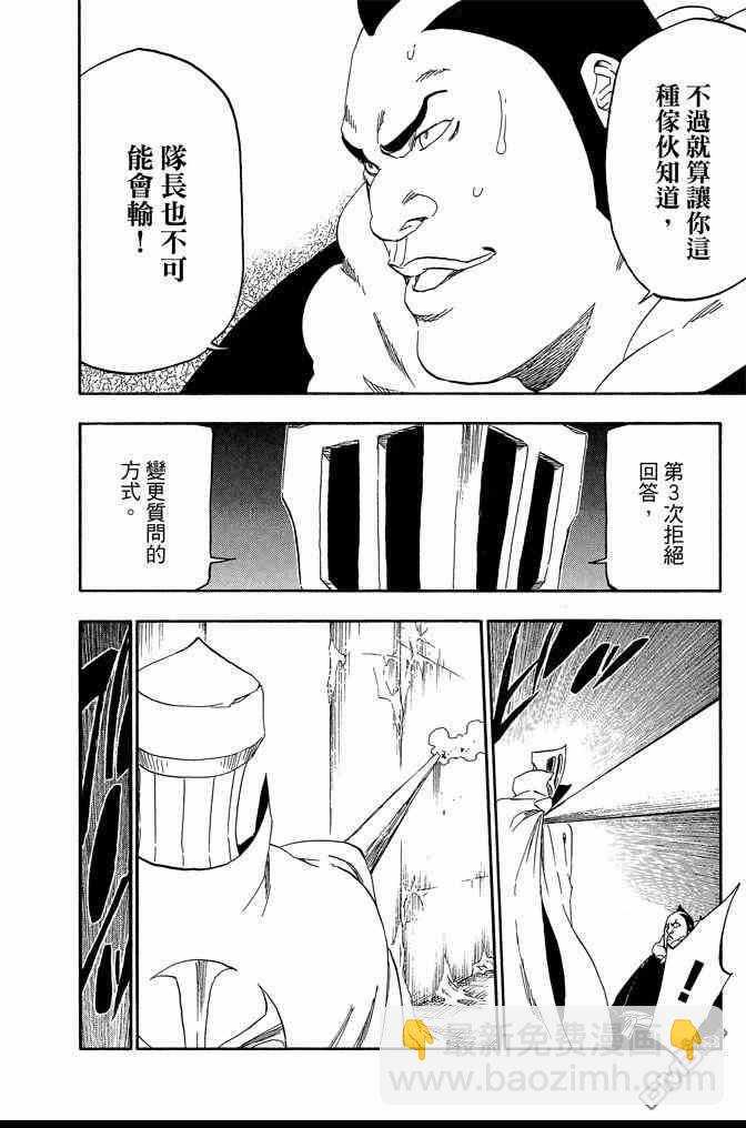 死神 - 第61卷(4/4) - 5