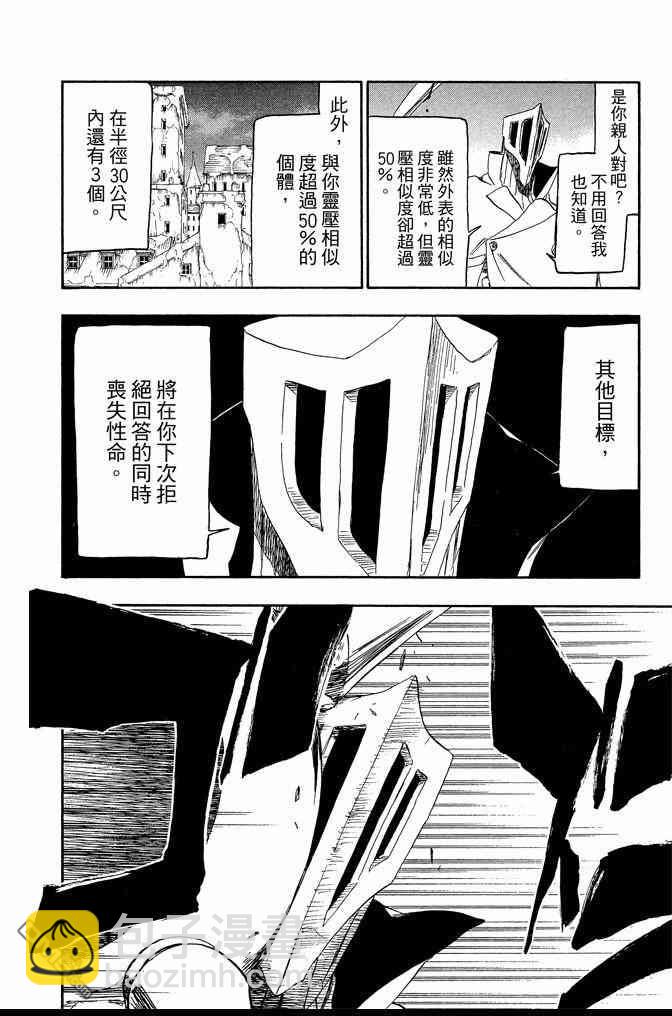 死神 - 第61卷(4/4) - 7