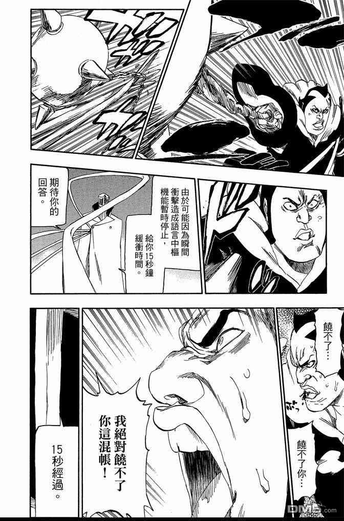 死神 - 第61卷(4/4) - 2