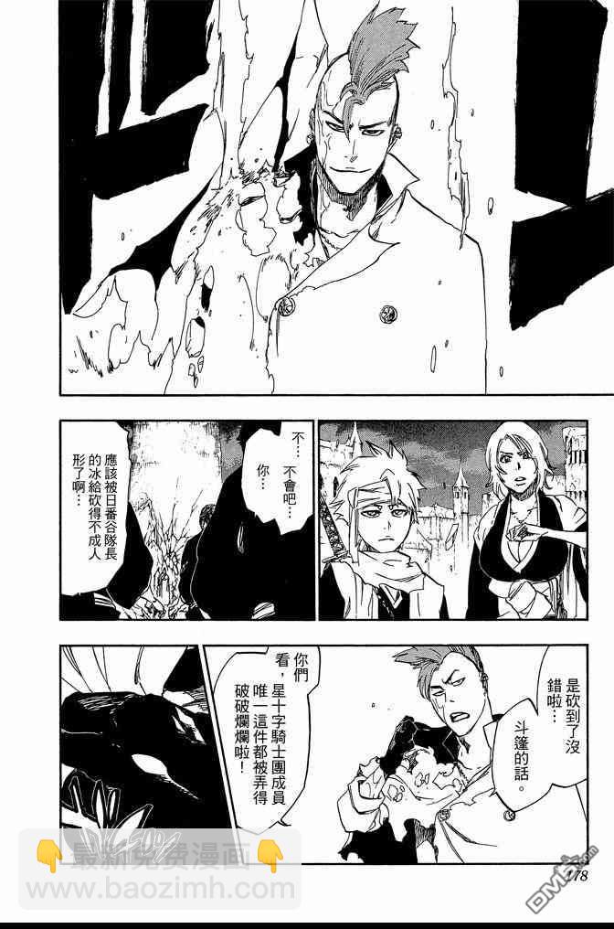 死神 - 第61卷(4/4) - 4