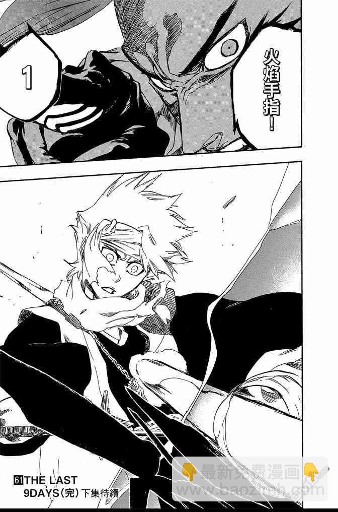 死神 - 第61卷(4/4) - 1