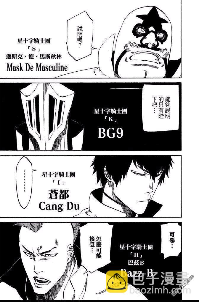 死神 - 第61卷(2/4) - 5