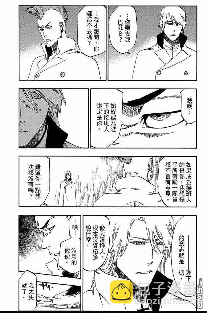 死神 - 第61卷(2/4) - 8