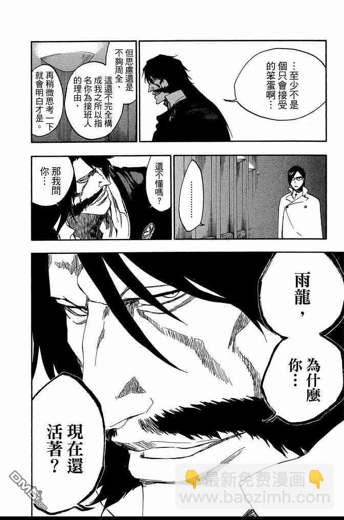 死神 - 第61卷(2/4) - 8