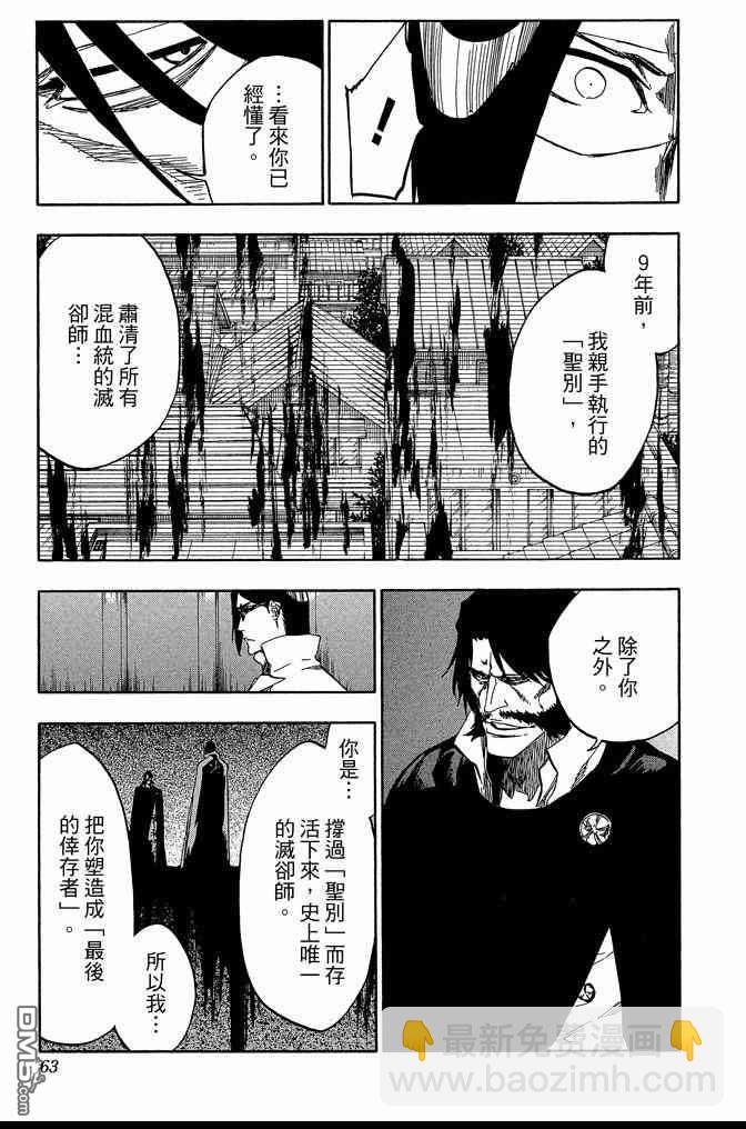 死神 - 第61卷(2/4) - 1