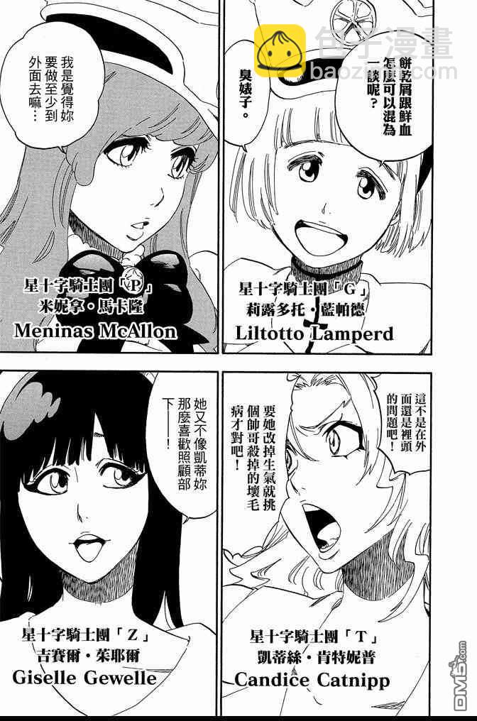 死神 - 第61卷(2/4) - 7