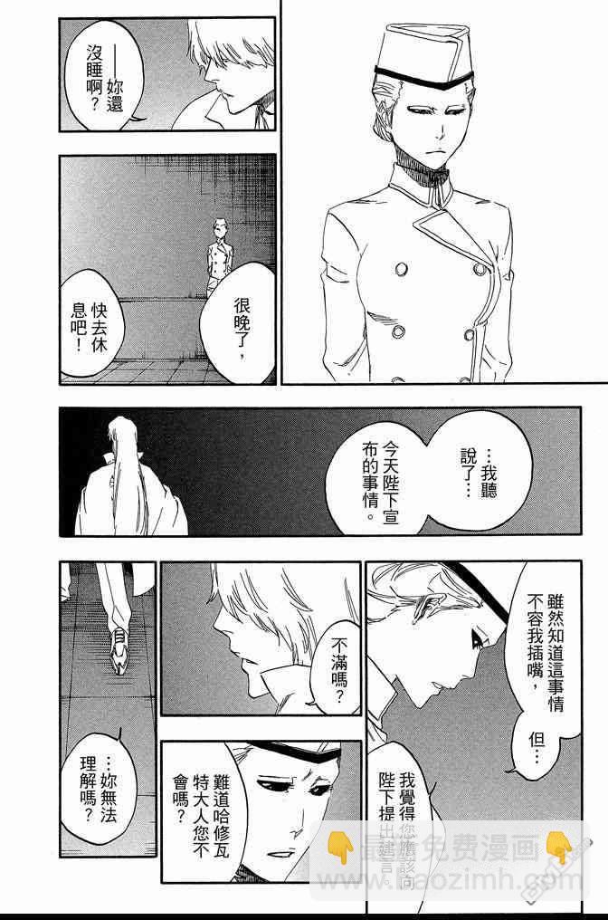 死神 - 第61卷(2/4) - 2