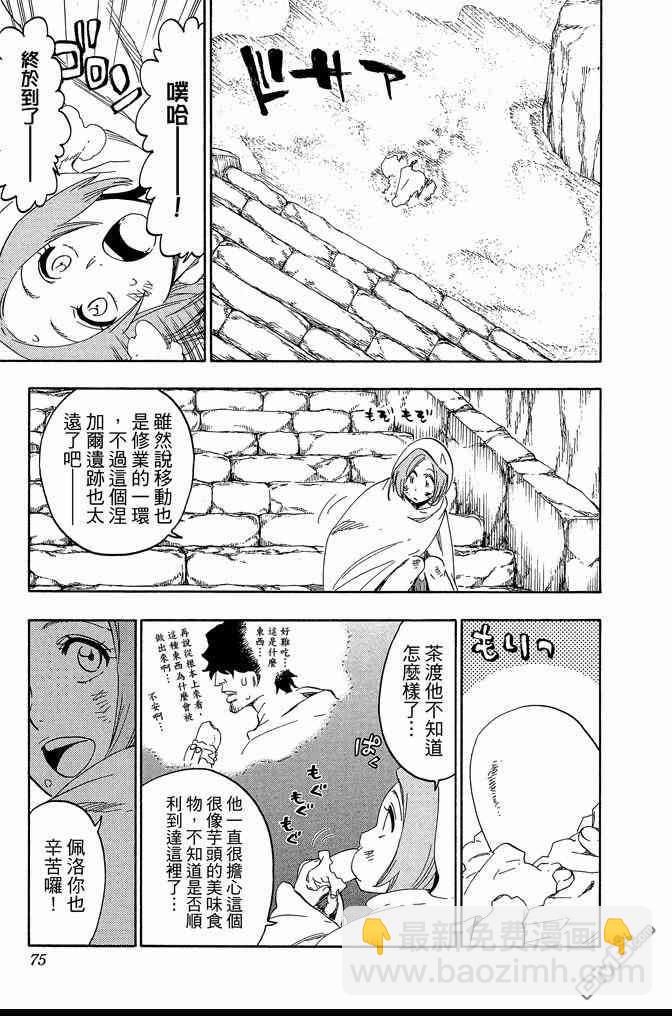 死神 - 第61卷(2/4) - 5