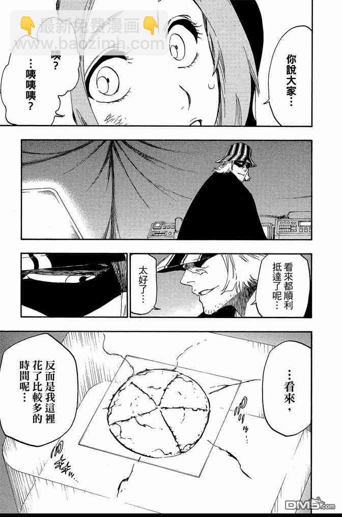 死神 - 第61卷(2/4) - 7